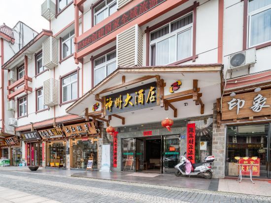 武夷山神州大酒店 — фото 1