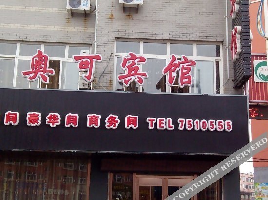Даньдун: Aoke Hotel
