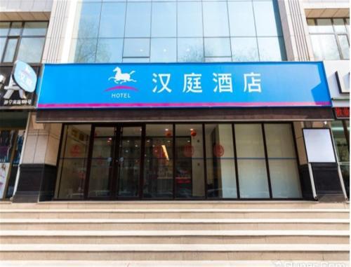 Ланьчжоу: 汉庭酒店(兰州五泉广场店)