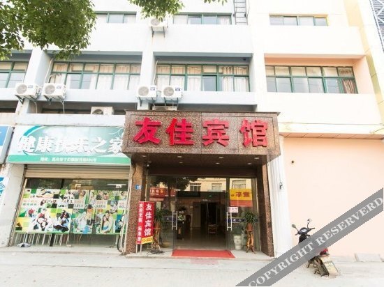 Цяньдэн: Youjia Business Hotel
