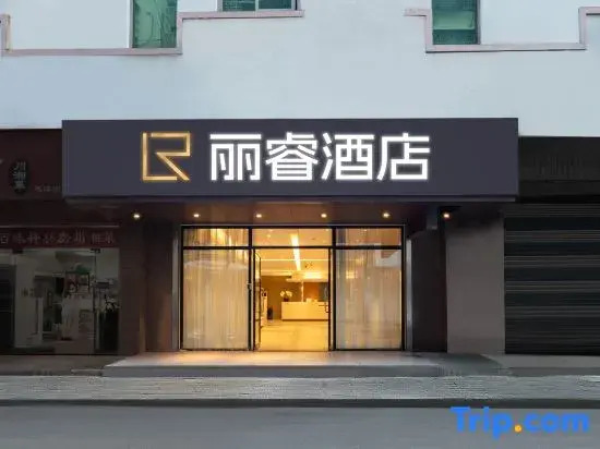 Нинбо: Lirui Hotel (Cixi Yintai City Branch)