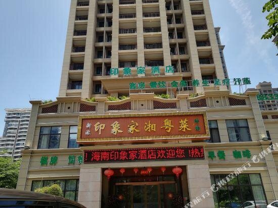 Hainan Impression Home Hotel — фото 1