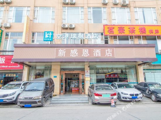 成都空港瑞枫酒店 — фото 1