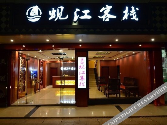 Шанхай: Xianjiang Inn
