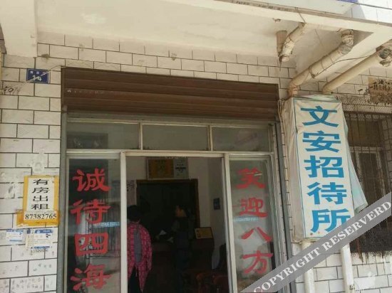 Ухань: Wen'an Guesthouse (Wuhan University of Technology Mafangshan Campus Store)