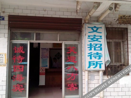 Wen'an Guesthouse (Wuhan University of Technology Mafangshan Campus Store) — фото 1