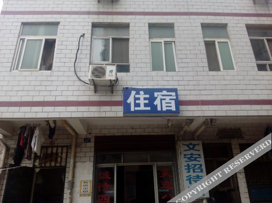 Ухань: Wen'an Guesthouse (Wuhan University of Technology Mafangshan Campus Store)