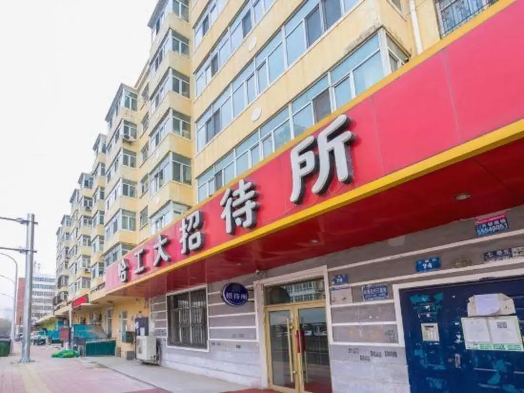 Hagongda Guest House (Hagongda Metro Station No.2 Branch) — фото 1