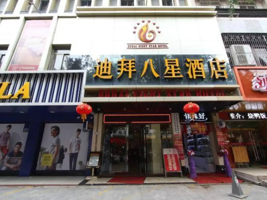 Маоминг: Dubai eight star hotel (Maoming people's Hospital high speed railway station store)