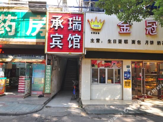 宁波承瑞宾馆 — фото 1