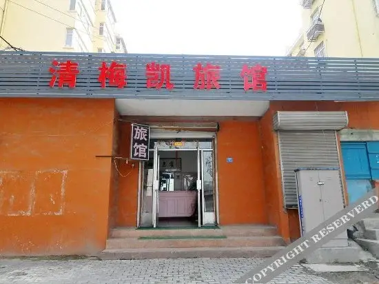 Циндао: Qingmeikai Hostel