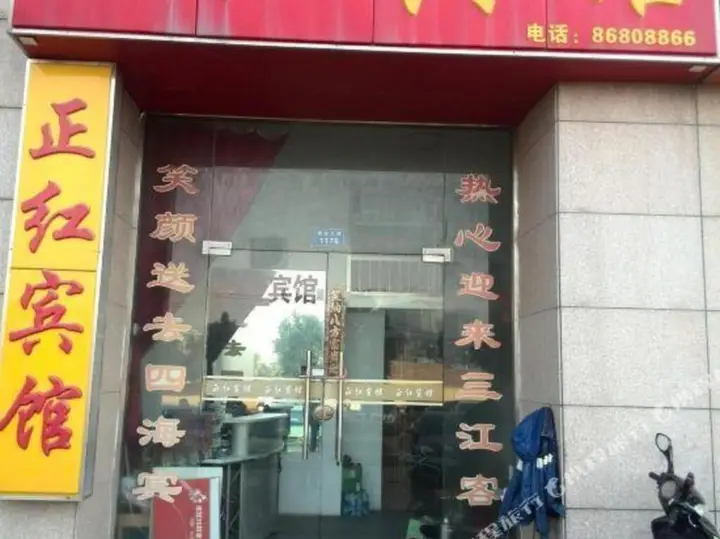 Нанкин: Zhenghong Hotel