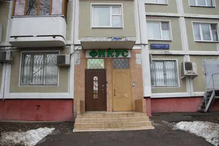 Москва: Хостел Фикус
