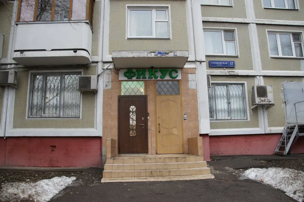 Москва: Хостел Фикус