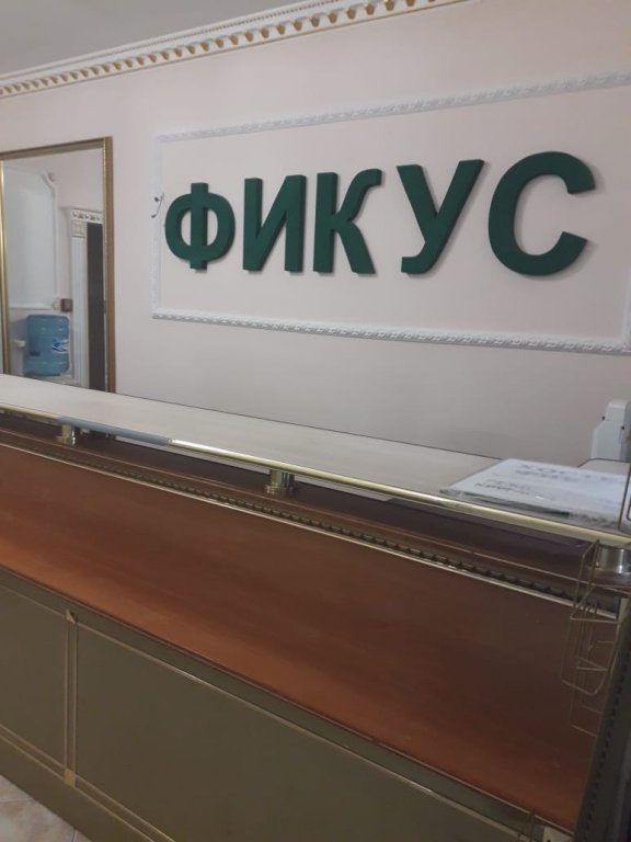 Москва: Хостел Фикус