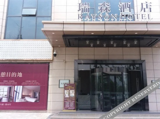 Чунцин: Rayson Hotel (Chongqing Wanzhou)