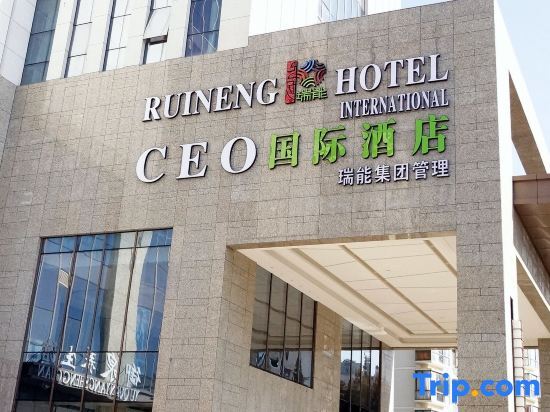 Хэфэй: Ruineng CEO International Hotel (Hefei South Railway Station Leijie  Street)