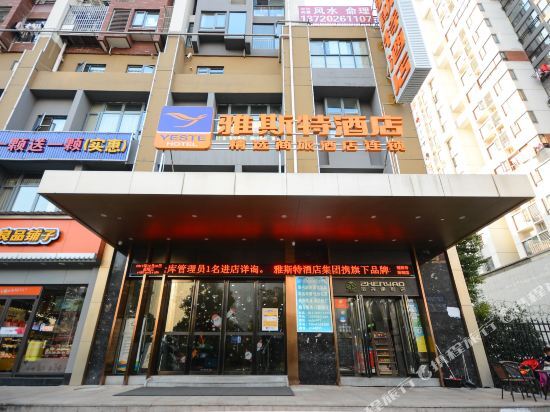 Yeste Hotel (Wuhan Nanhu University of Technology Baigang City Store) — фото 1