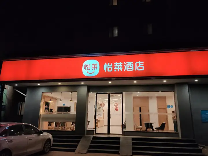 Ухань: Elan Hotel(Wuhan Modern Optics Valley World Trade Center Branch)