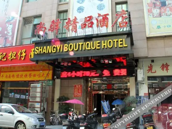 Shangxuan Hotel (Xianyou Yuzhong Pedestrian Street) — фото 1
