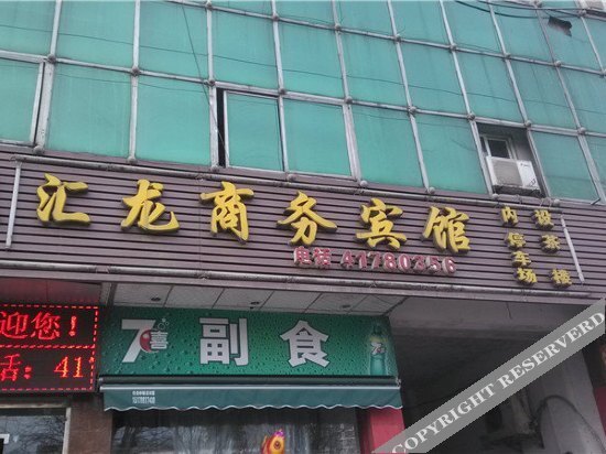 Чунцин: Huilong Business Hostel