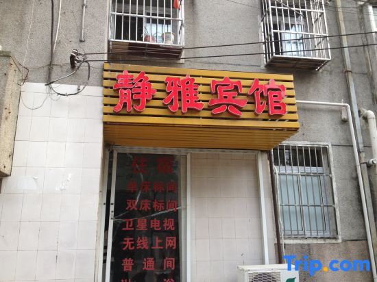 Хэфэй: Jingya Hotel