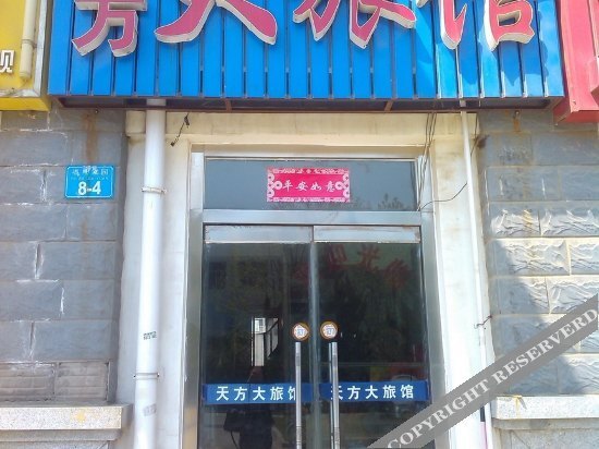 Вэйхай: Tian Fang Hotel
