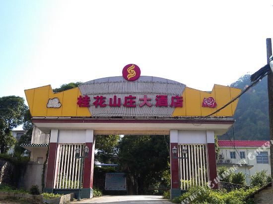 Guihua Shanzhuang Hotel — фото 1