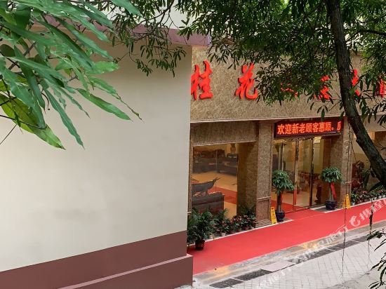 Байсе: Guihua Shanzhuang Hotel