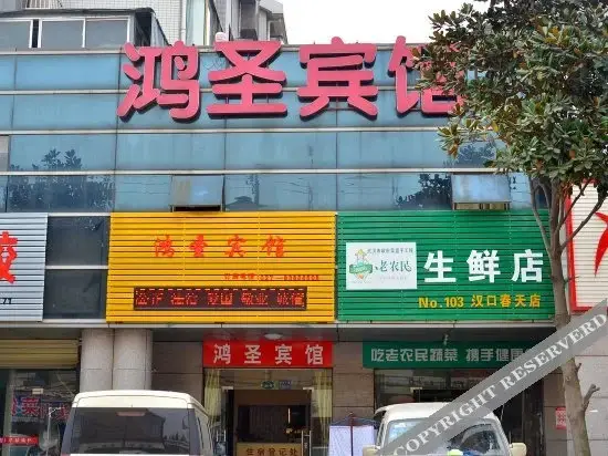 Ухань: Wuhan Hongsheng Hotel (Gutian 2nd Road Subway Station)