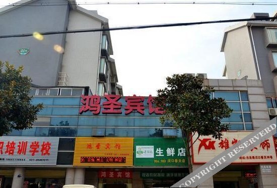 Ухань: Wuhan Hongsheng Hotel (Gutian 2nd Road Subway Station)