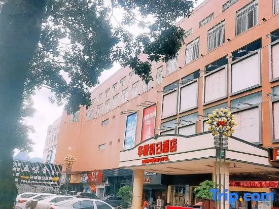 Байсе: huayuehotel