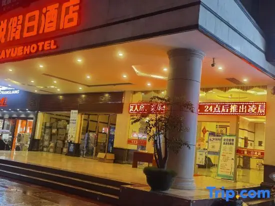 Байсе: huayuehotel