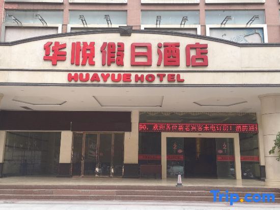 Байсе: huayuehotel