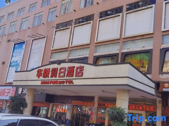 Байсе: huayuehotel