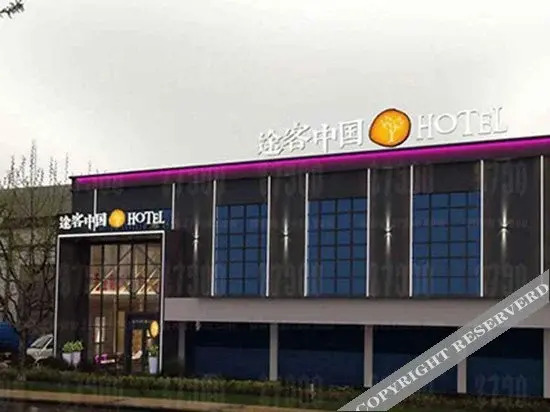 Шанхай: Tuke China Hotel