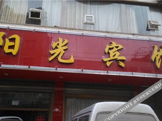 Sunshine Hostel — фото 1