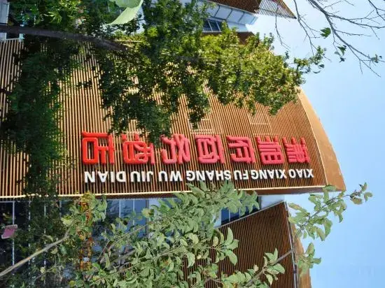 Пекин: Beijing Xiaoxiangfu Hotel (Huawei Beijing Convention and Exhibition Center Branch)