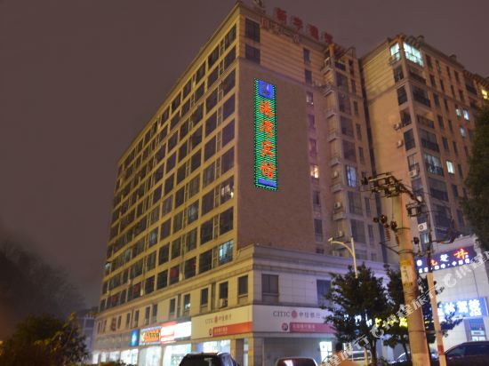 Чанша: 港湾宾馆(长沙共和世家店)