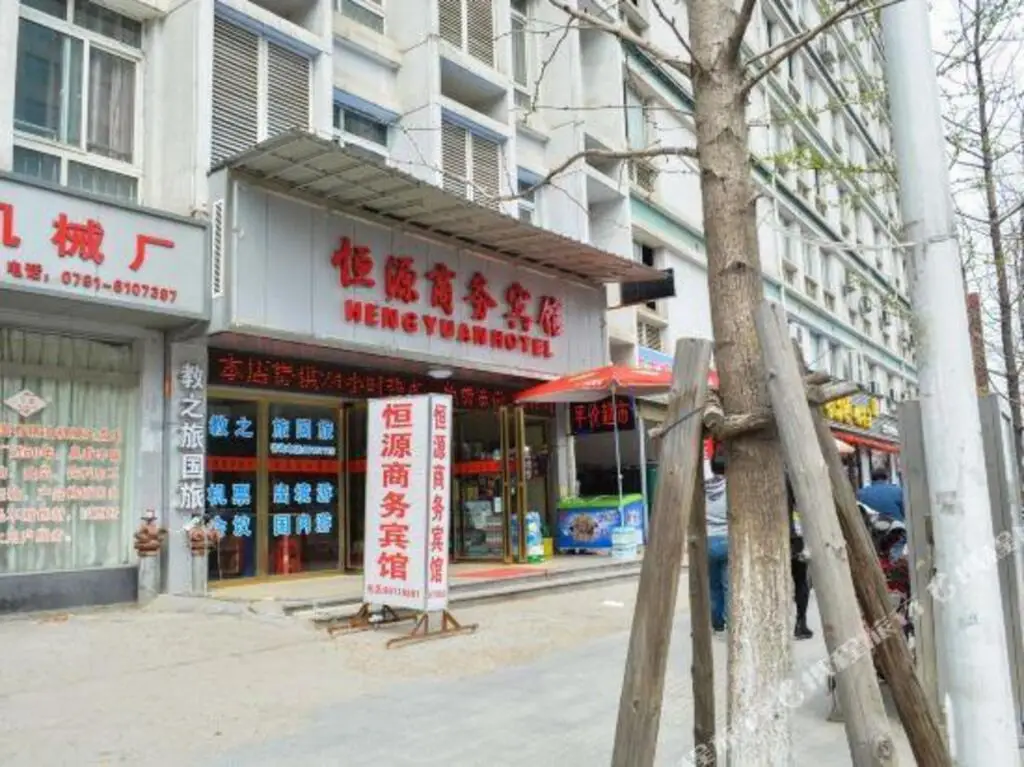 Hengyuan Business Hotel — фото 1