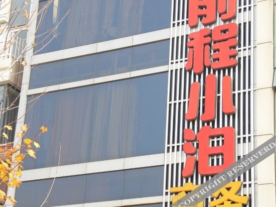 Циндао: Qiancheng Xiaobo Business Hotel