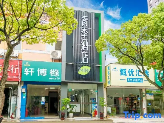 Шанхай: Changee Hotel MINI (Shanghai Jinshan City Beach)