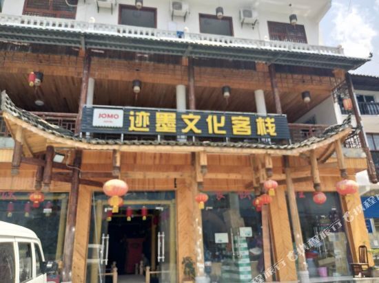 Эньши: Jomo Cultural Hotel (Enshi Canyon)