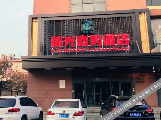 Xingtai Xinguang Business Hotel — фото 1