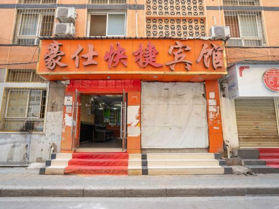 Ухань: Haoshi Motel Wuhan Hubei University