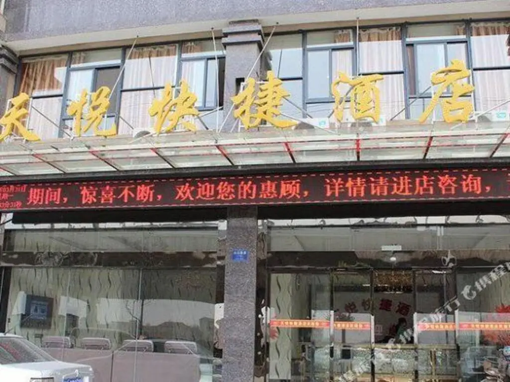 Tianyue Express Hotel (Wuhan Railway Station Happy Valley Branch) — фото 1