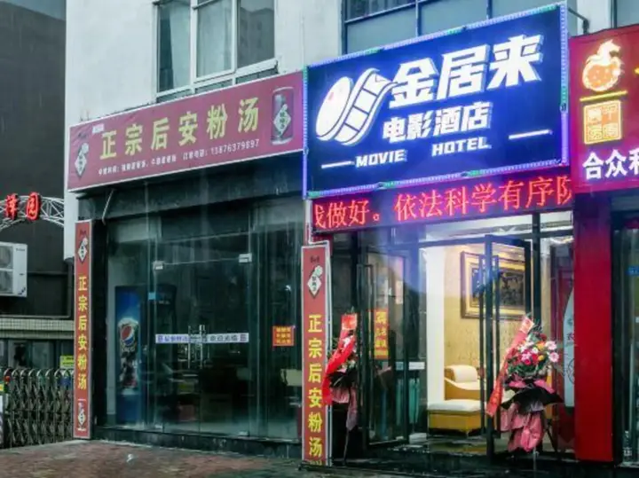 Хайкоу: Jinjulai Film Hotel (Hainan University)