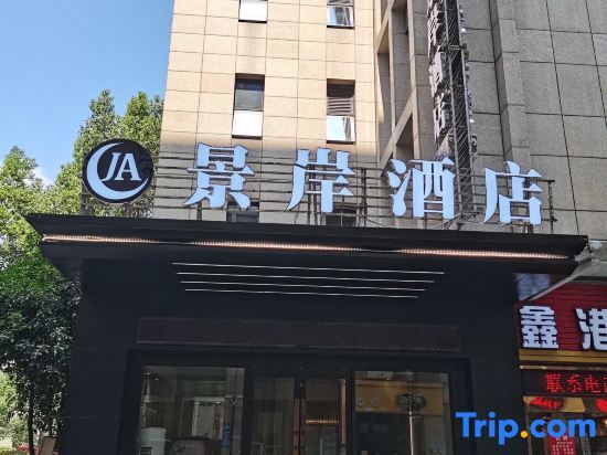 Шаоксинг: Jingan Hotel (Shaoxing Keqiao Yintai Lantian Shixin Plaza)