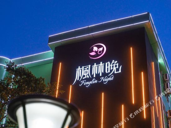 Fengling Night Hotel (Hainan Normal University Technician College) — фото 1