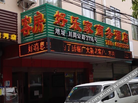 Шанхай: Hao Le Jia Business Hotel